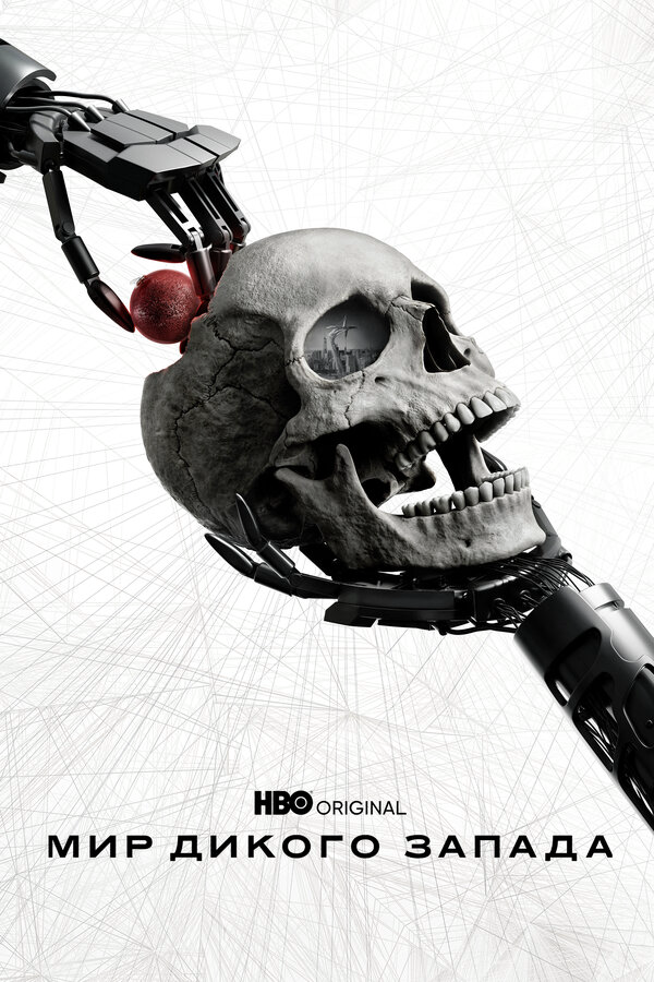 Westworld: The Maze